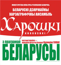 Program «Belarusians»